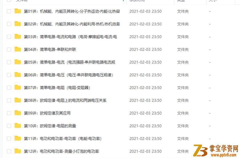 杜春雨 初三新生物理年卡目标满分班 北师版 【60讲】课程资源百度云下载