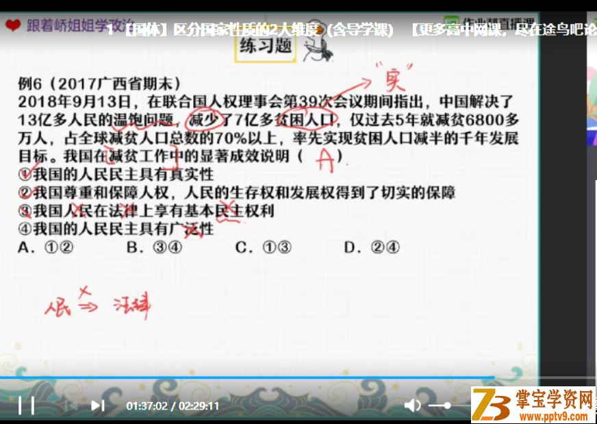 Z业帮 周峤矞 【2020寒】高一政治尖端班（带讲义）视频课程百度网盘下载