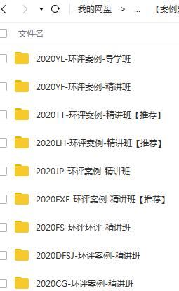 2020年环评工程师《案例分析》全套精讲班视频教程