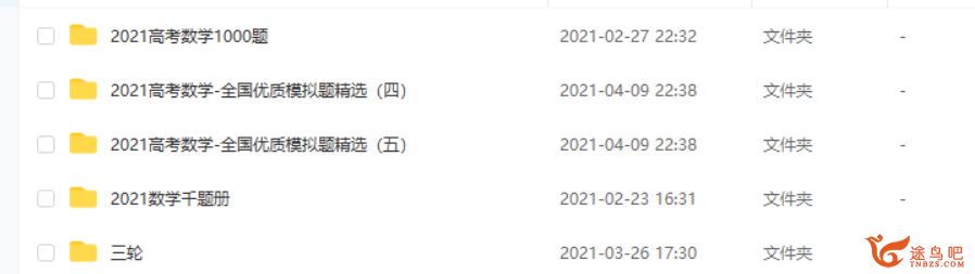 2021高考数学 凉学长数学二三轮联报班课程资源百度云下载