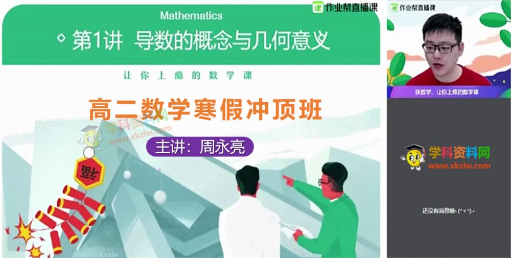 2020周永亮高二数学寒假冲顶班视频课程含讲义笔记资料包资源百度网盘下载