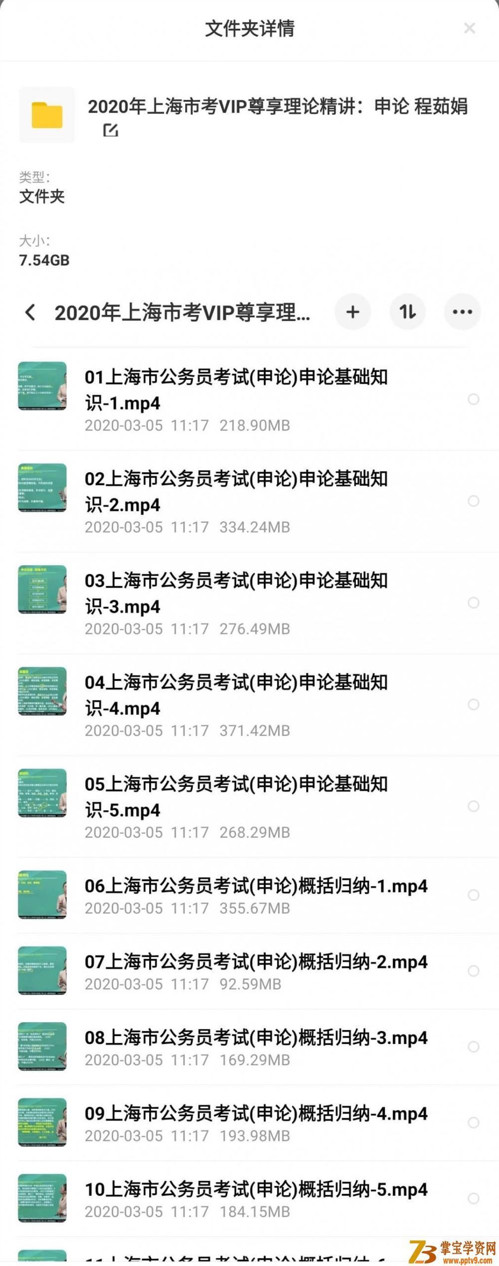 【H图】2020年上海市考VIP尊享理论精讲：申论 程茹娟_公务员考试