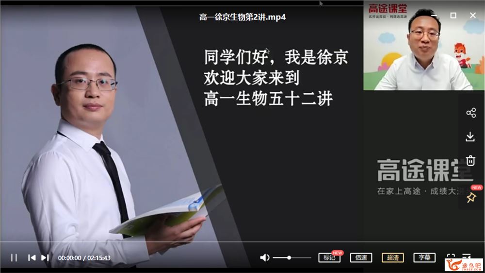 徐京 2021暑假 高一生物暑假系统班（更新中课程视频百度云下载