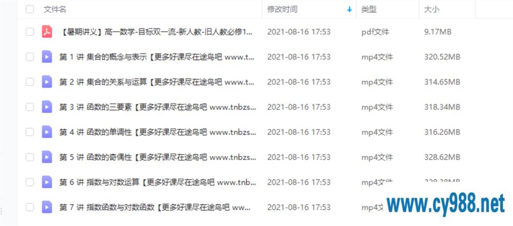 付博宇 2020暑 高一数学目标双一流直播班 新人教(7讲带讲义)课程视频百度云下载