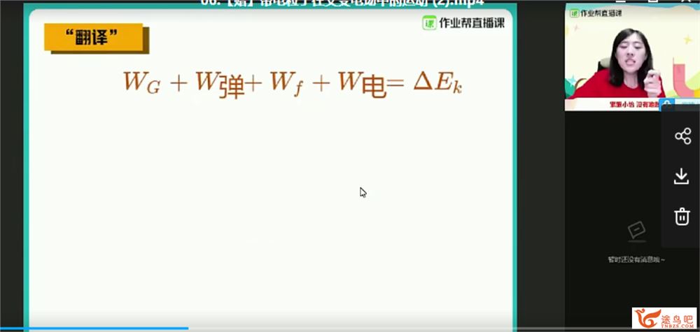 ZYB 李婷怡 2020秋 高二物理尖端班（12讲带讲义）课程视频百度云下载 