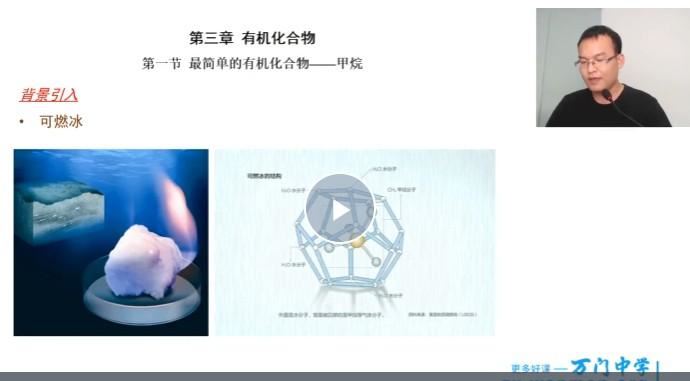 万门中学-黄健 高中化学必修二串讲课程