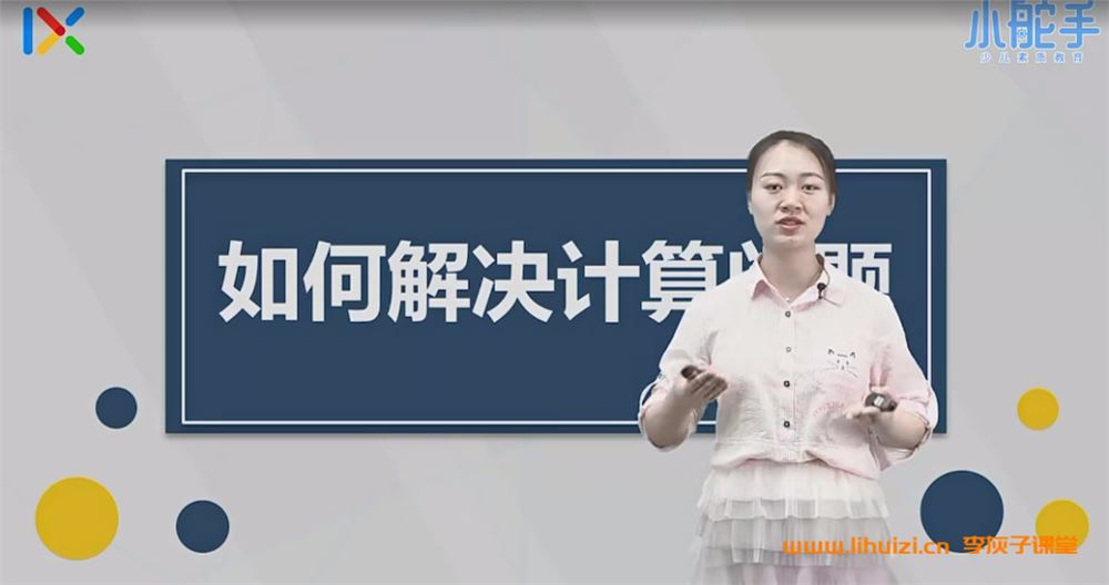 小升初必备整数巧算13讲完结 百度网盘下载