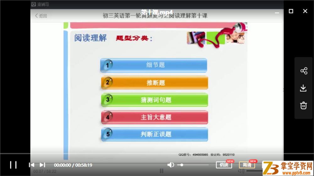 某辅导 闵佳琳 初中英语10次课阅读理解真题精讲精炼视频课程百度网盘下载