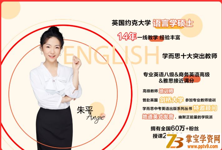 某而思网校朱平 人教版 初一英语年卡 【50讲带讲义】视频课程百度云下载
