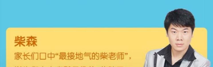 2020年柴森八年级物理暑假班（初 二）10讲完结带讲义（7.01G高清视频）百度网盘分享