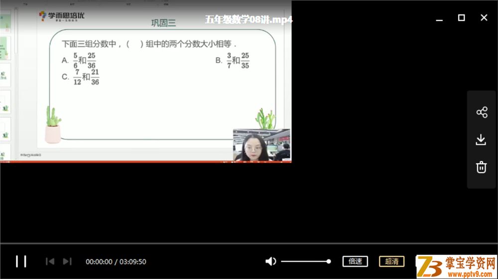 某而思 李士超 2020暑 四年级升五年级数学暑期培训课程视频百度云下载