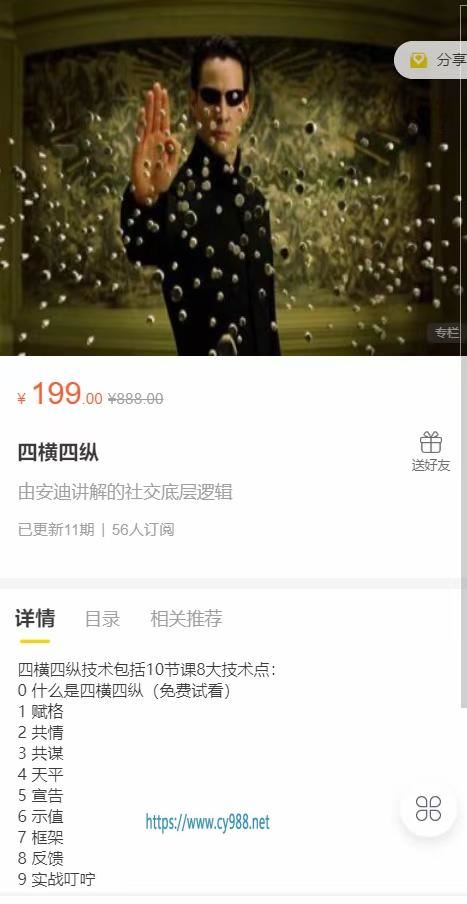 倪阿尔法社交四横四纵