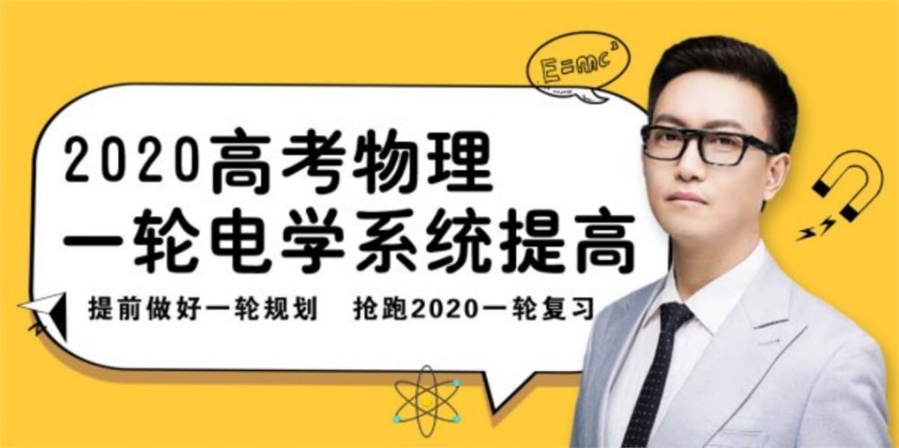 腾讯课堂2020高考物理课程【坤哥物理】系列合集百度云下载 