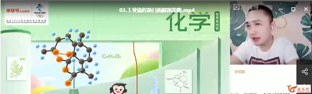 2021高考化学 廖耀华化学二轮复习985班课程视频百度云下载