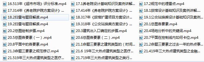 2020一级注册建筑师之建筑方案作图考试精讲视频教程全套（98集）