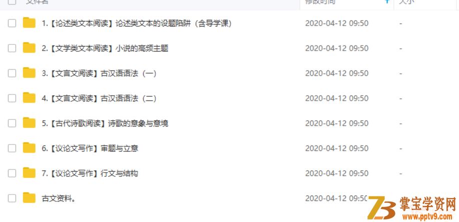 Z业帮一课 陈思思 2020高考纵横语文目标一本长期2班视频课程资源百度云下载