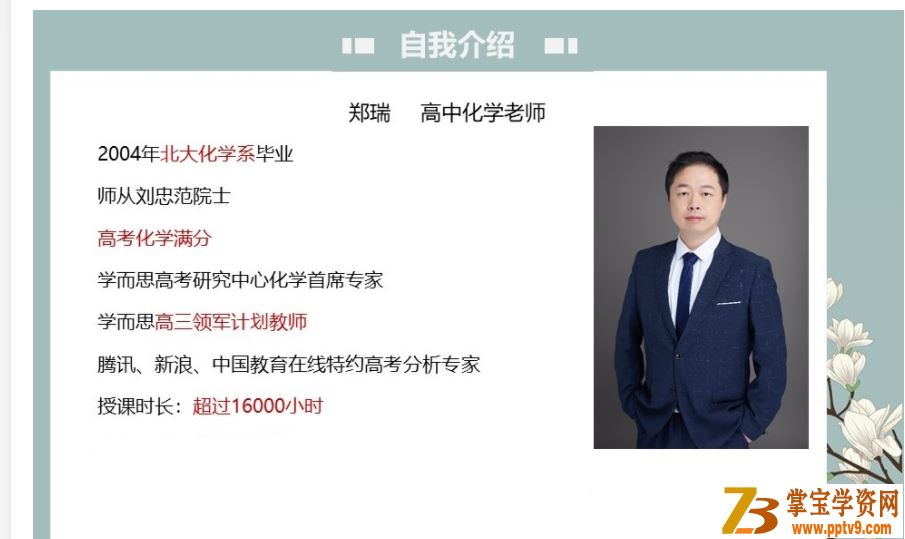 郑瑞 21寒 高一化学目标双一流寒假班（新人教） 6讲 视频课程百度云下载