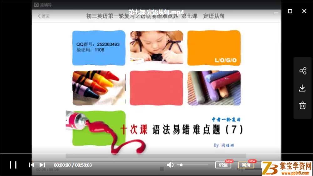 某辅导 闵佳琳 初中英语10次课语法易错难点题荟萃课程视频百度网盘下载