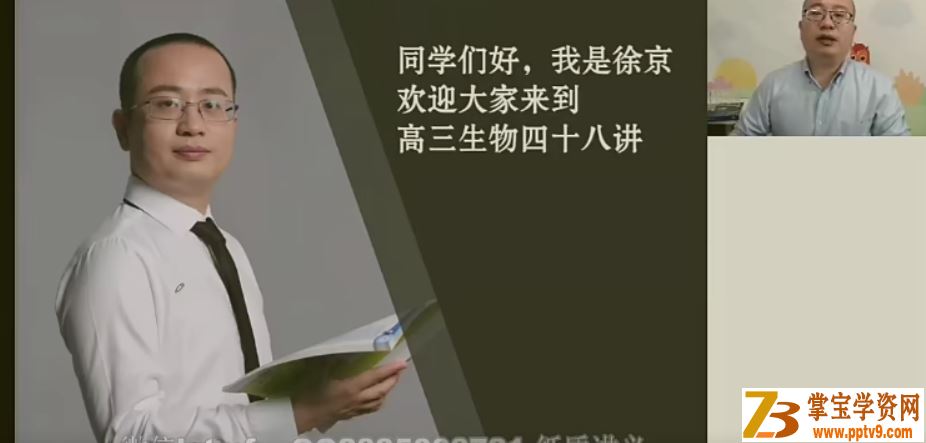 2021高考生物 徐京生物一轮复习联报班课程视频百度云下载