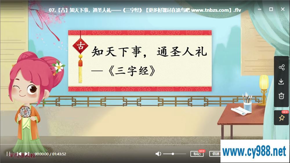 檀梦茜 2020暑 大班升一年级大语文直播班（完结）课程视频百度云下载