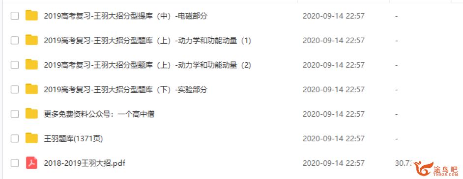 tx课堂2019王羽高考物理全套电子版讲义课程视频百度云下载 