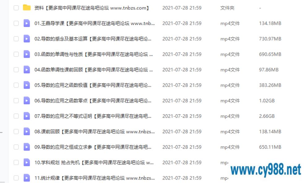 王晶 2021春 高二数学春季985直播班（24讲完结带讲义）课程视频百度云下载