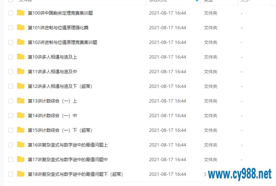 某而思 小学五年级奥数超常班全集百度云下载