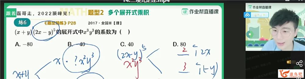 祖少磊 21春 高二数学通用版春季系统班（更新中）课程视频百度云下载