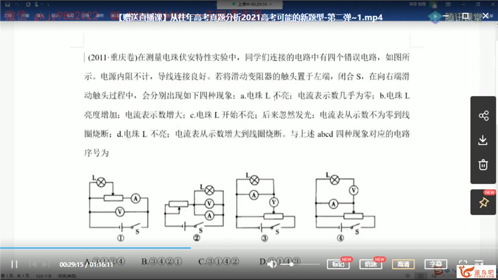 2021高考物理 坤哥物理三轮复习押题课课程视频百度云下载