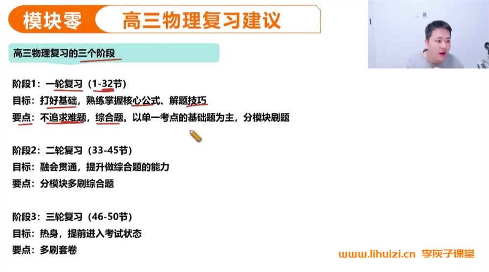 北大跳跳学长2026高三物理跳跳&胡婷一轮课程 百度网盘下载