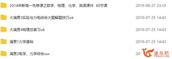 王文博高考物理大满贯 精品课程资料 完整版百度云下载 
