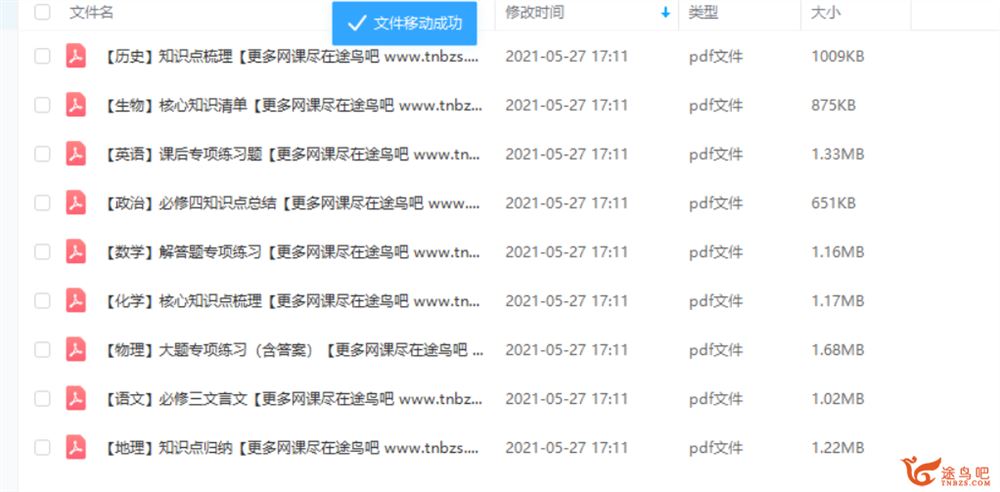 高中全科复习资料 高二全科知识点总结资源合集百度云下载