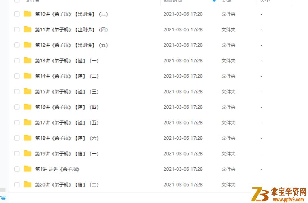某而思 大语文学堂：国学经典《弟子规》视频合集百度云下载