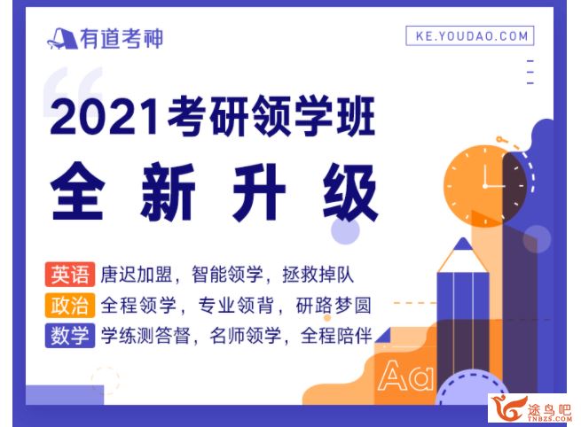 2021考研数学有道考神数学全程班（88G视频+讲义）课程视频百度云下载