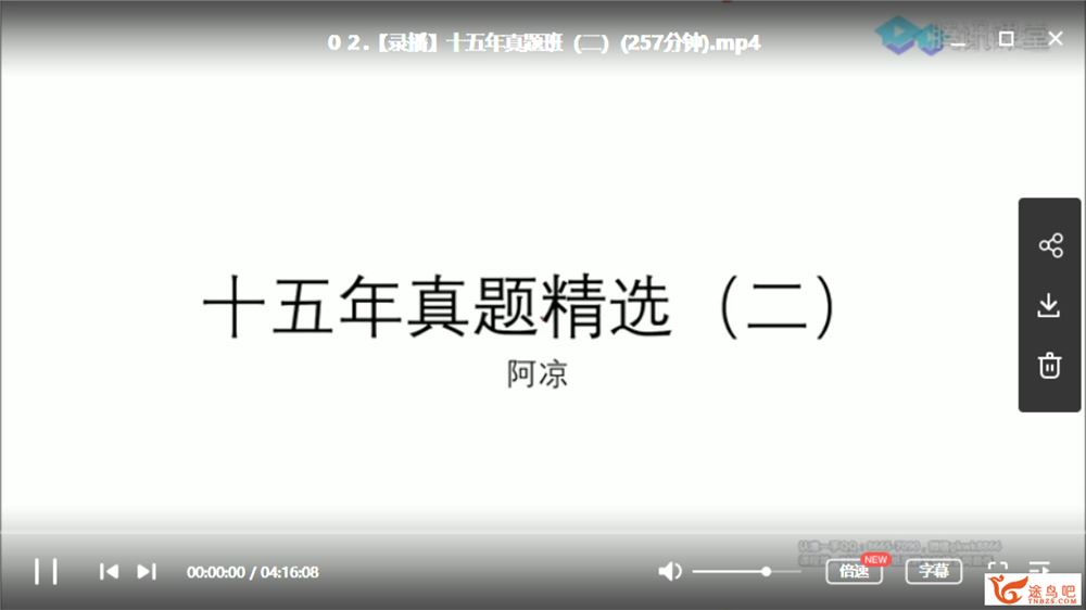 腾讯课堂【凉学长数学】2020高考数学 凉学长数学二轮复习联报系列精品课程百度云下载 