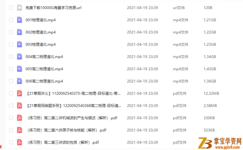 于亮 2021寒 高二物理寒假清北班（6讲带讲义完结）百度云下载