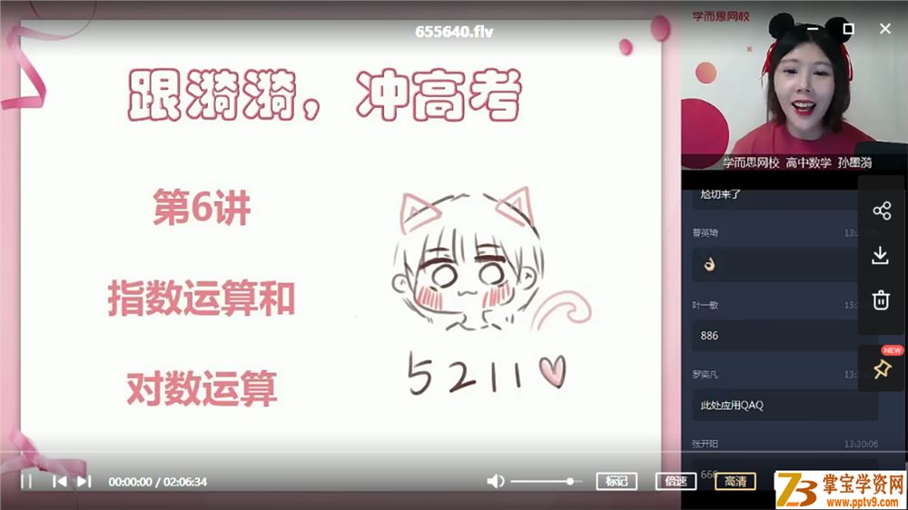孙墨漪 2020暑 高一数学暑假直播班 目标双一流7讲带讲义课程视频百度云下载