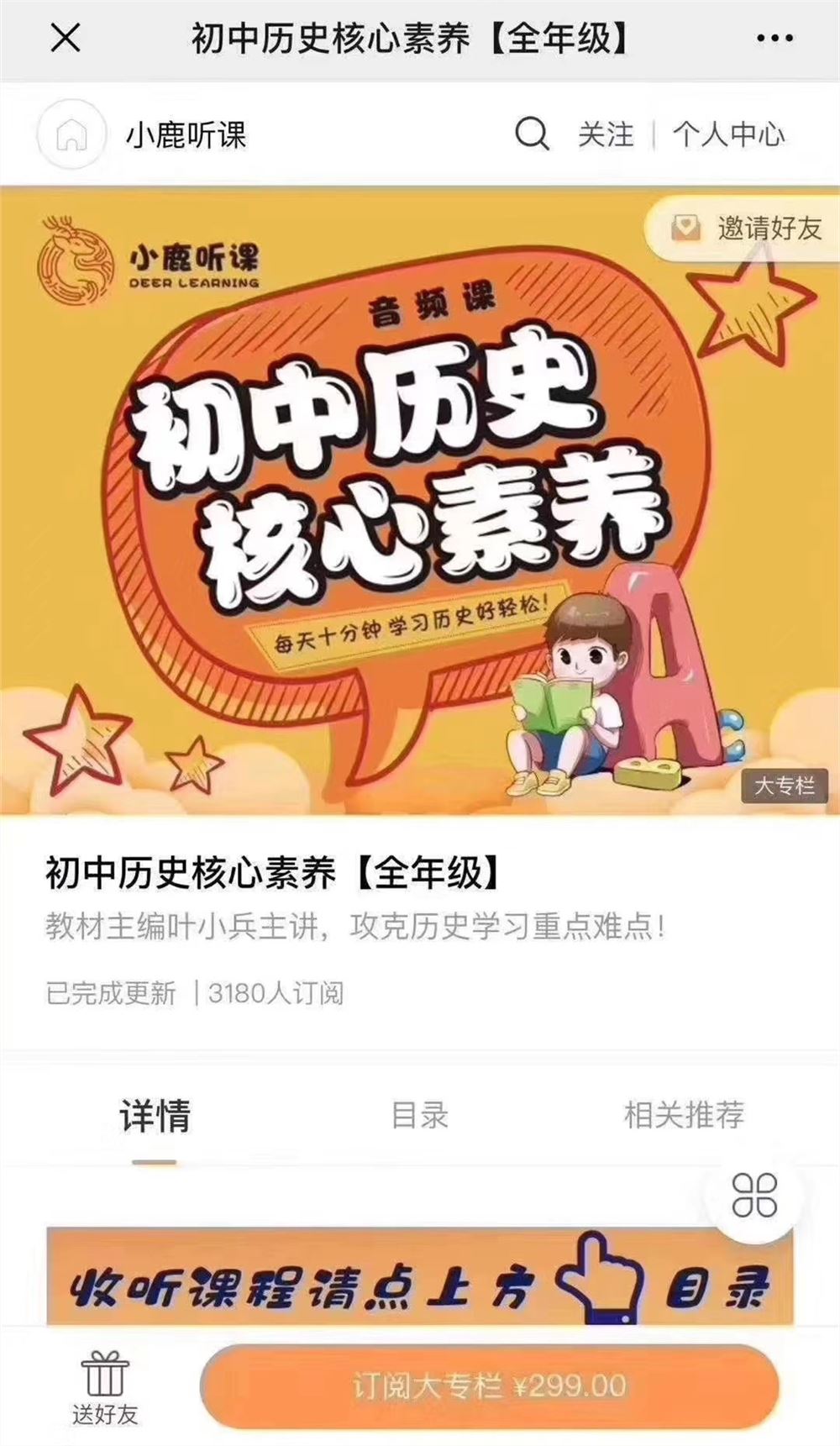 初中史地生政语文核心素养【初中全年级通用音频+PDF】