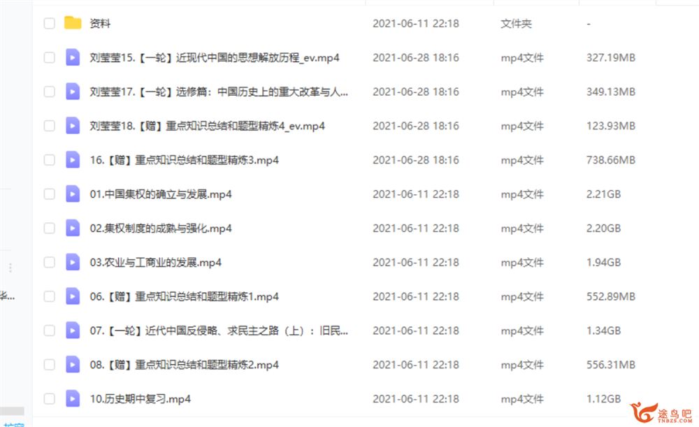 刘莹莹 2021春 高二历史春季尖端直播班（更新中）课程视频百度云下载