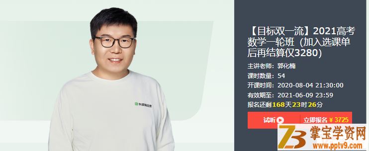 2021高考数学 郭化楠数学二轮复习清北班班寒春联报课程资源百度云下载