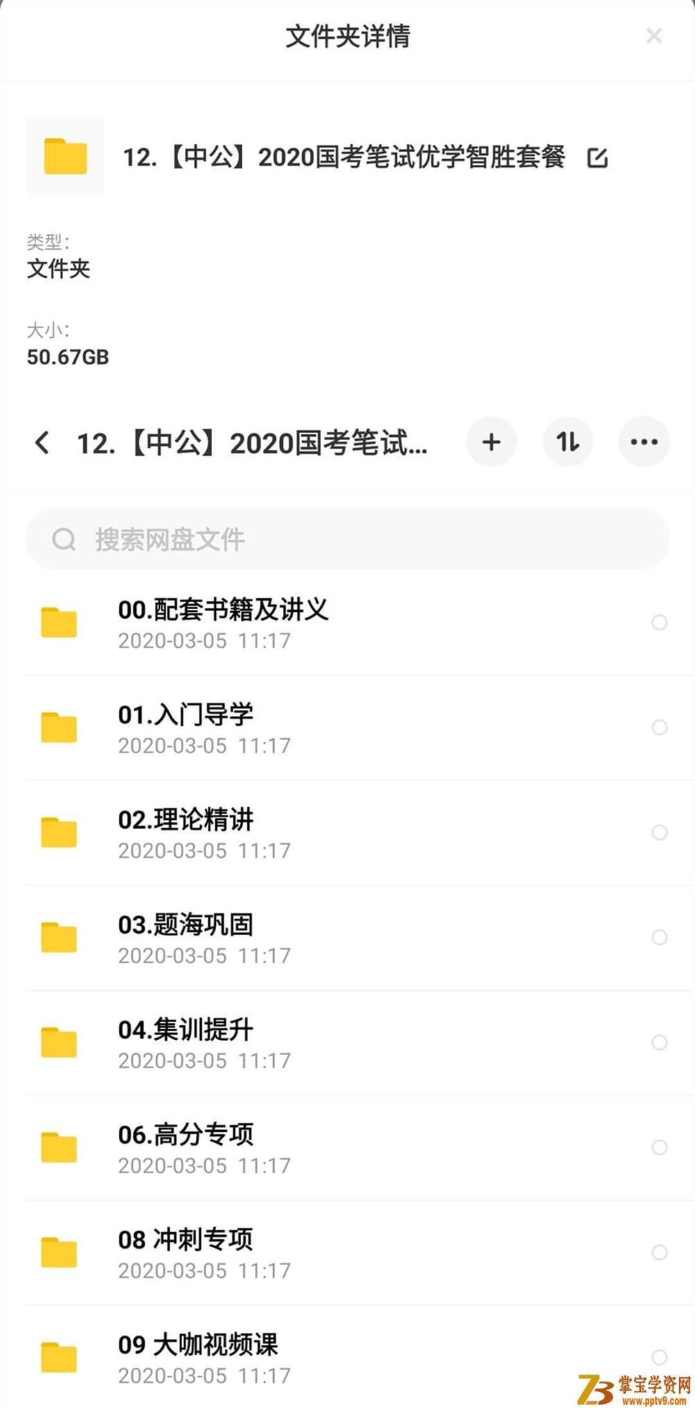 【ZG】2020公务员国考笔试优学智胜套餐_公务员考试