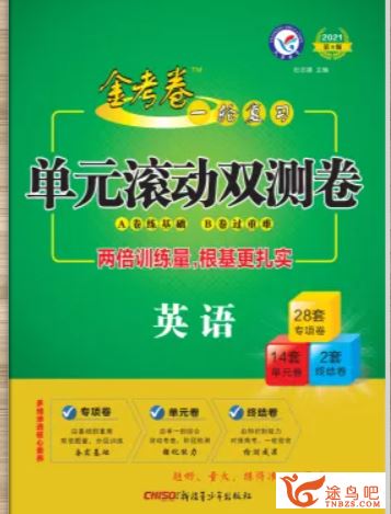 2021全国版《金考卷·一轮复习单元滚动双测卷》 文综资源合集百度云下载