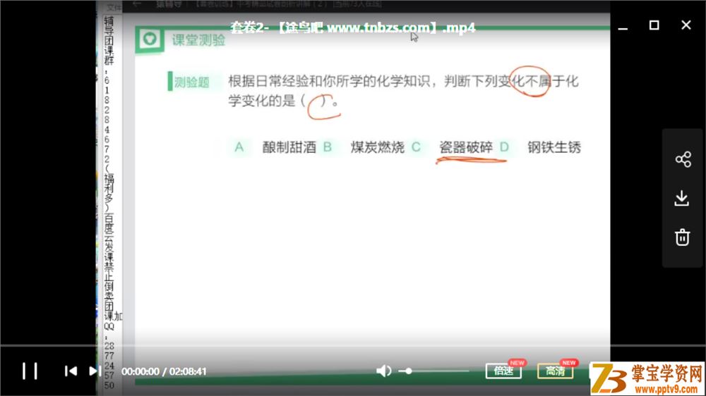 某辅导 刘旭 初中化学中考特训营课程资源百度网盘下载