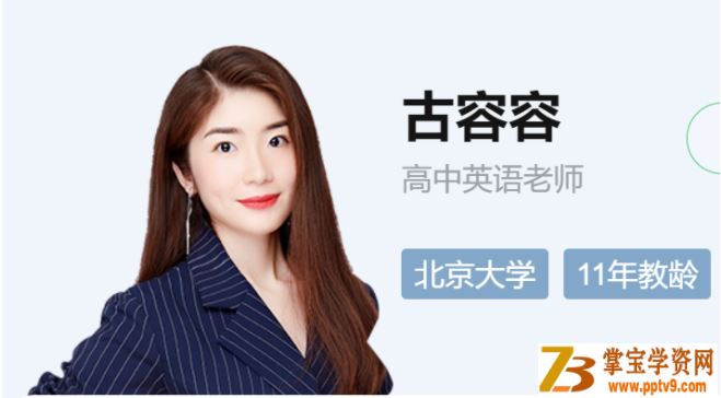 古容容 2021暑假 高二英语暑假尖端班（更完）课程视频百度云下载