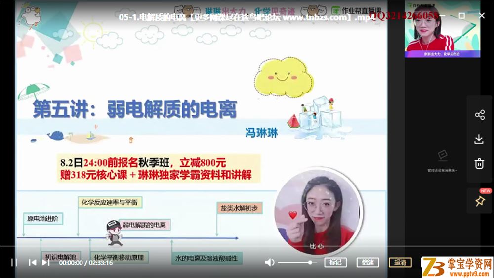 冯琳琳 2020暑假班 高二化学暑假尖端班课程视频百度云下载