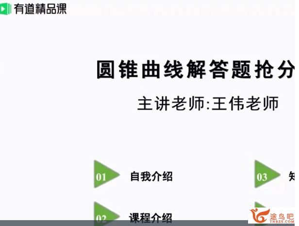 jb在线2020高考英语 张学礼英语一二轮复习全年联报班课程视频百度云下载 