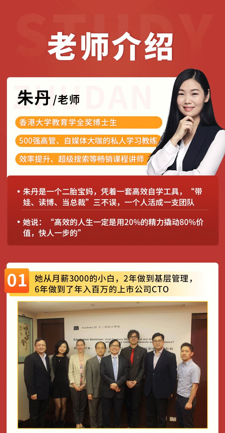 朱丹·35天自学力养成计划速成工具营，通用学习法