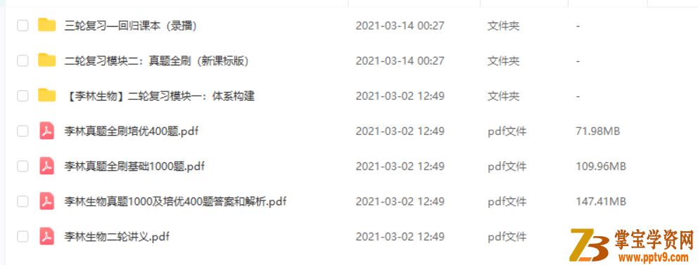 2021高考生物 李林生物二三轮复习联报班视频百度云下载
