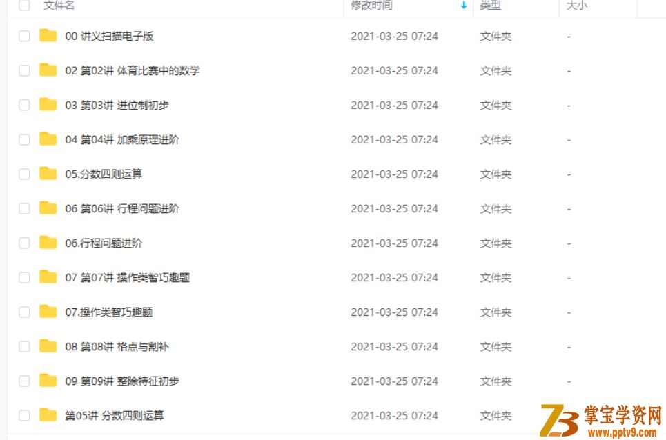 王睿 2020 秋 四年级数学秋季培训班（勤思在线）课程视频百度云下载