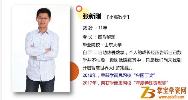 某而思 张新刚 小学六年级数学（人教版）【35讲 带讲义】课程视频百度云下载